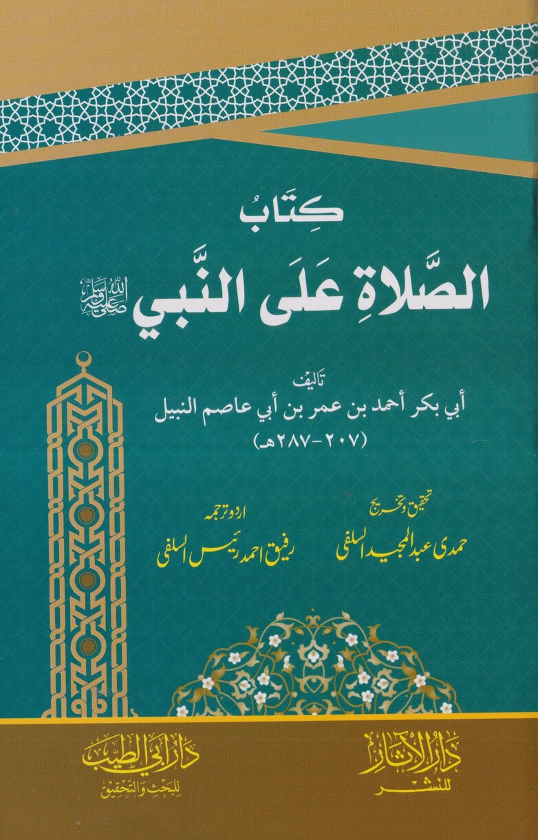 Kitab Al Salat Alaa Al Nabi Dar Abi Tayyab Kitab Al Salat Alaa Al Nabi Dar Abi Tayyab