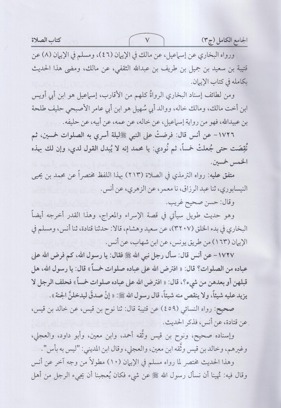 الجامع الكامل في الحديث الصحيح الشامل - 4